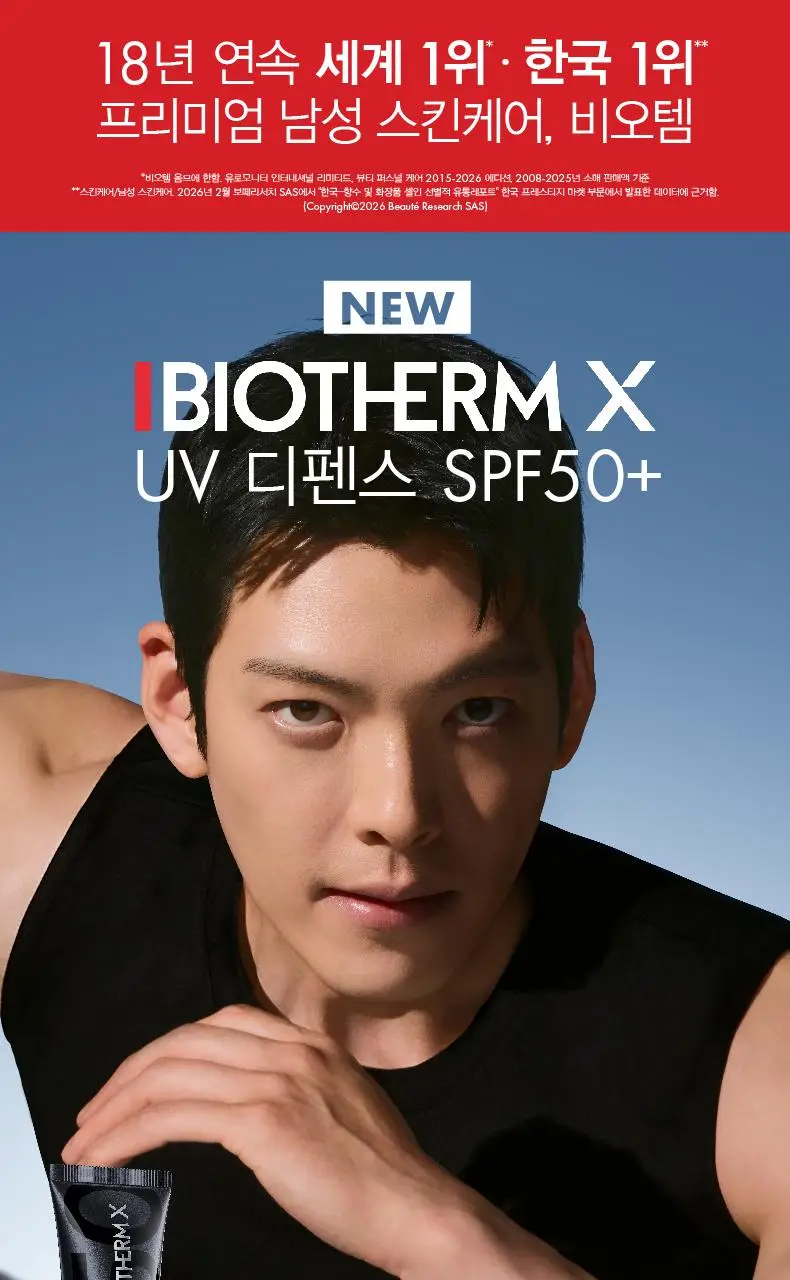 [NEW] 비오템X UV 디펜스 자외선 차단제 30ML 상세페이지 1